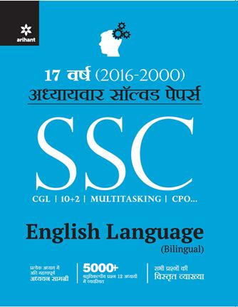 Arihant Adhyayayvar Solved Papers SSC Karamchari Chayan Aayog English Language 